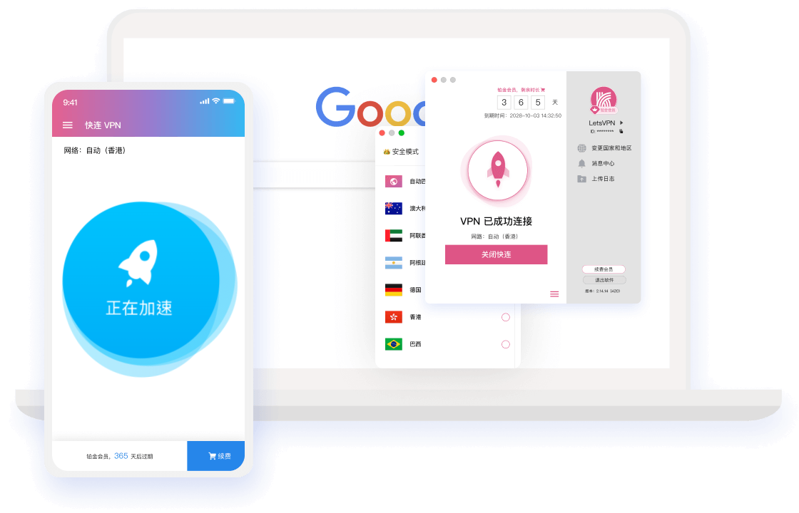快连电脑版界面截图